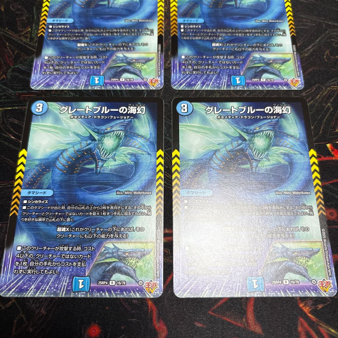 【4枚】 グレートブルーの海幻 R 16/78 4枚