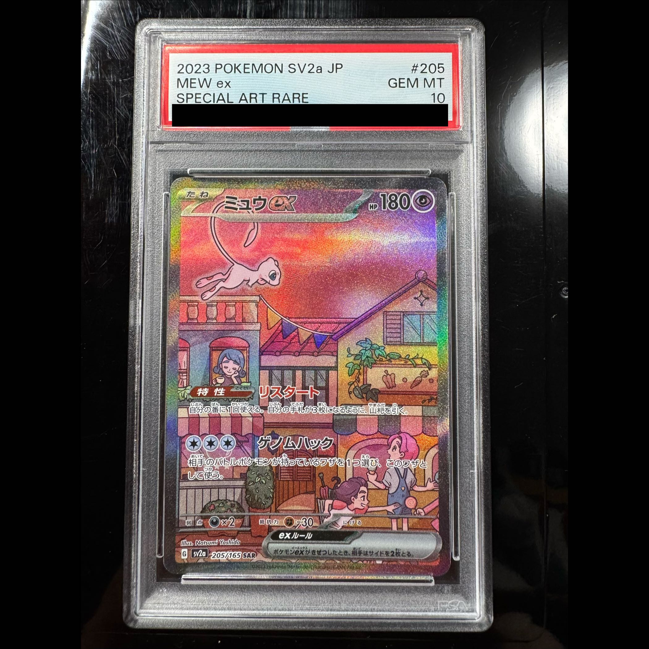 【そぼろ様専用】 【PSA10】ミュウex SAR 205/165 1枚