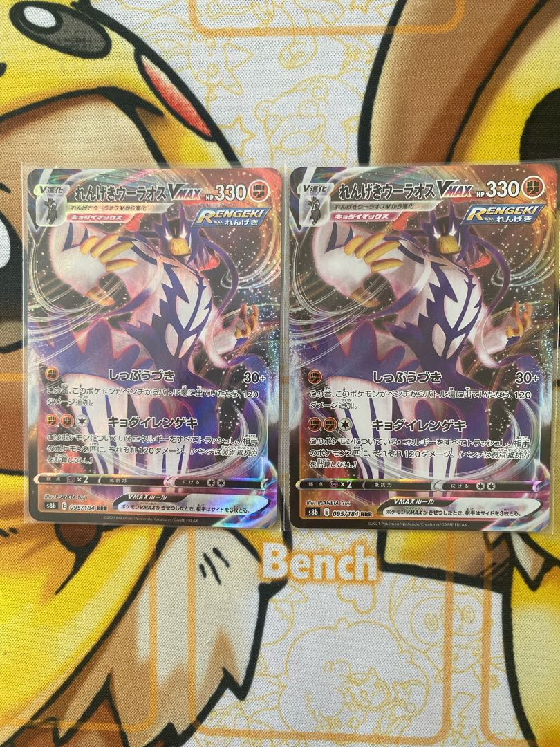 ポケモンカード　れんげきウーラオスＶMAX 1枚