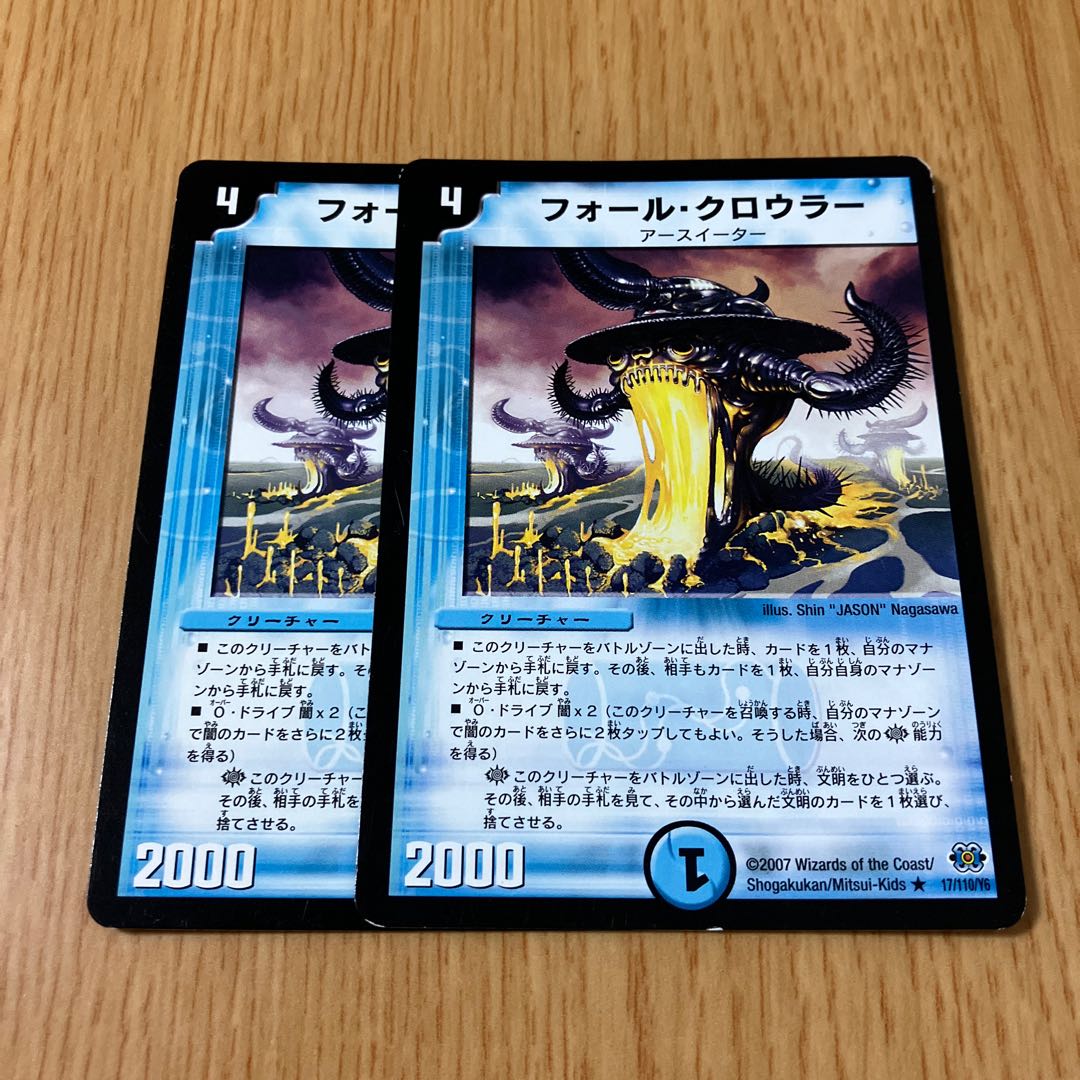 フォール・クロウラー R 17/110/Y6 1枚