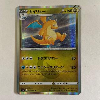 カイリュー R 072/098 1枚