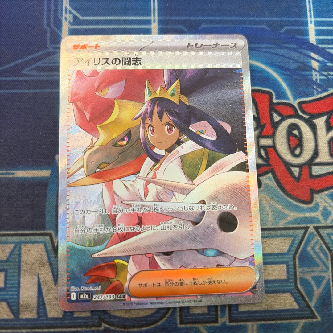 State B Fighting aspirations of Iris SAR 247/193 1枚