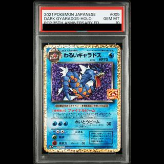 PSA10】わるいギャラドス (25th) PROMO PROMO 005/025」の激安通販 | magi