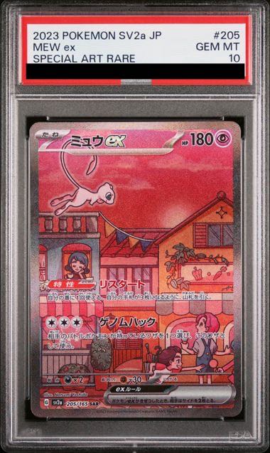 【PSA10】ミュウex SAR 205/165 1枚