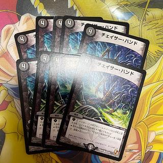 チェイサー・ハンド C 93/110