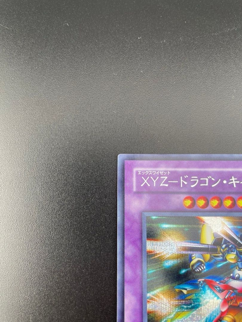 【中古】ＸＹＺ－ドラゴン・キャノン　遊戯王　シークレットレア