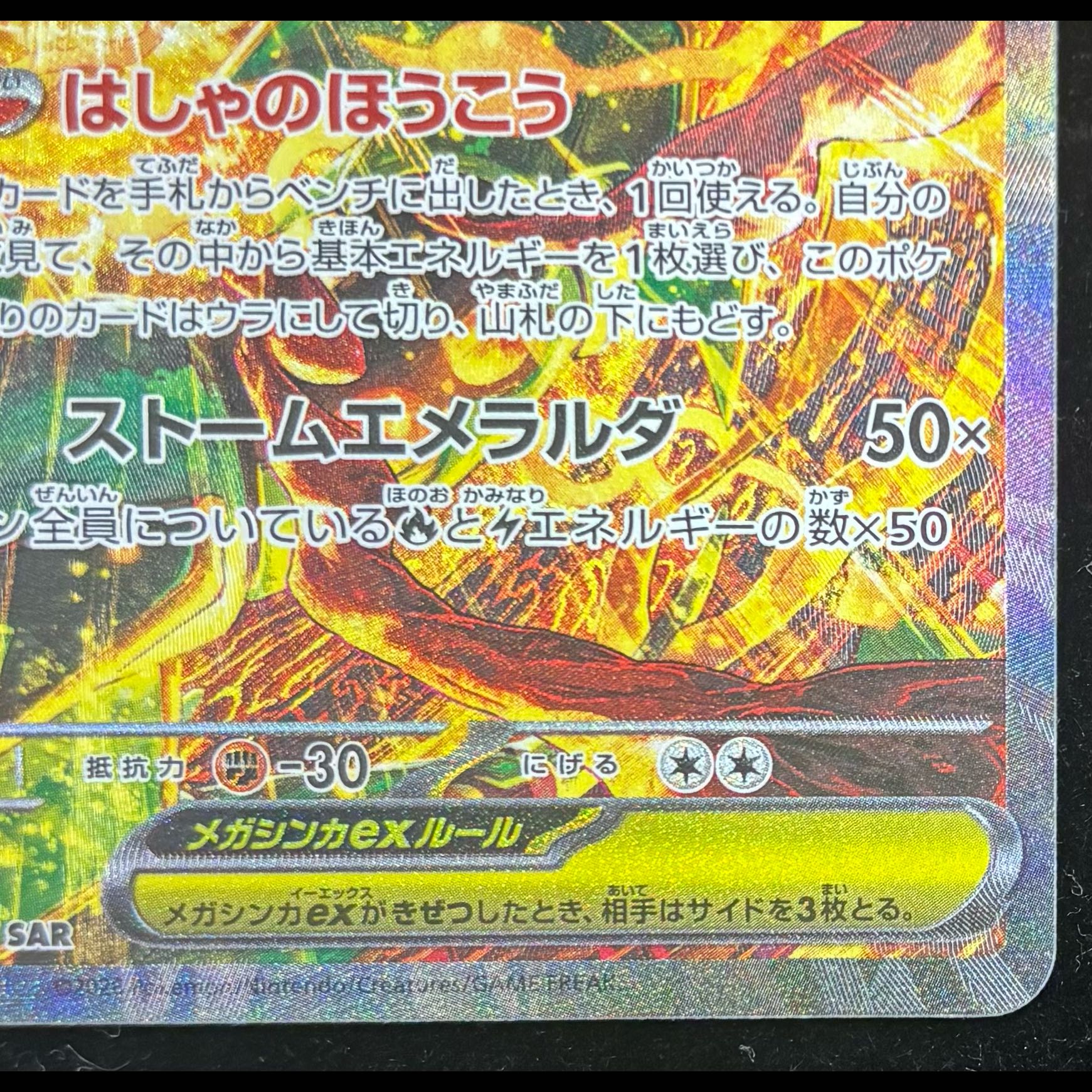 Mega Rayquazaex (SAR) {110/076} ② 1枚