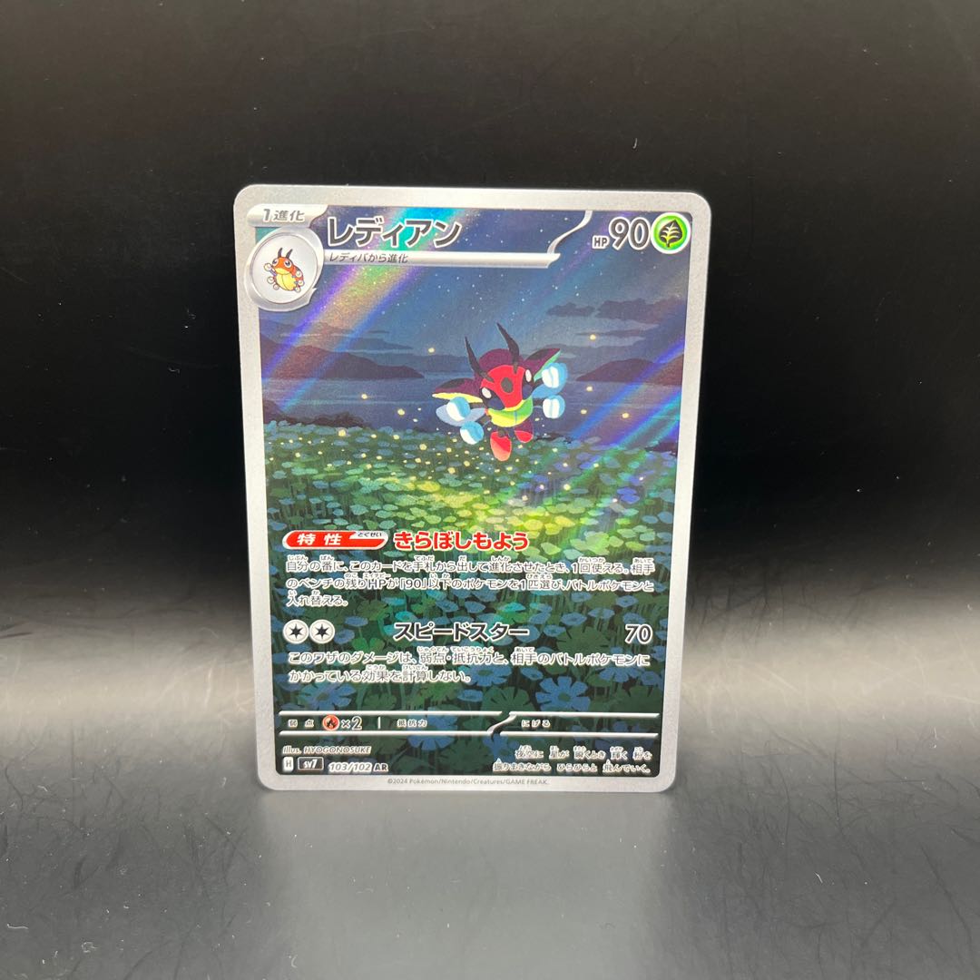 Ledian AR 103/102 1枚