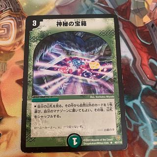 神秘の宝箱　 1枚