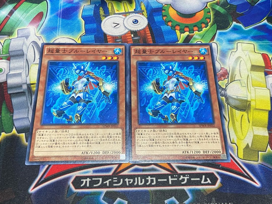 Y-4475 超量士ブルーレイヤー ノーマル JP032 2枚