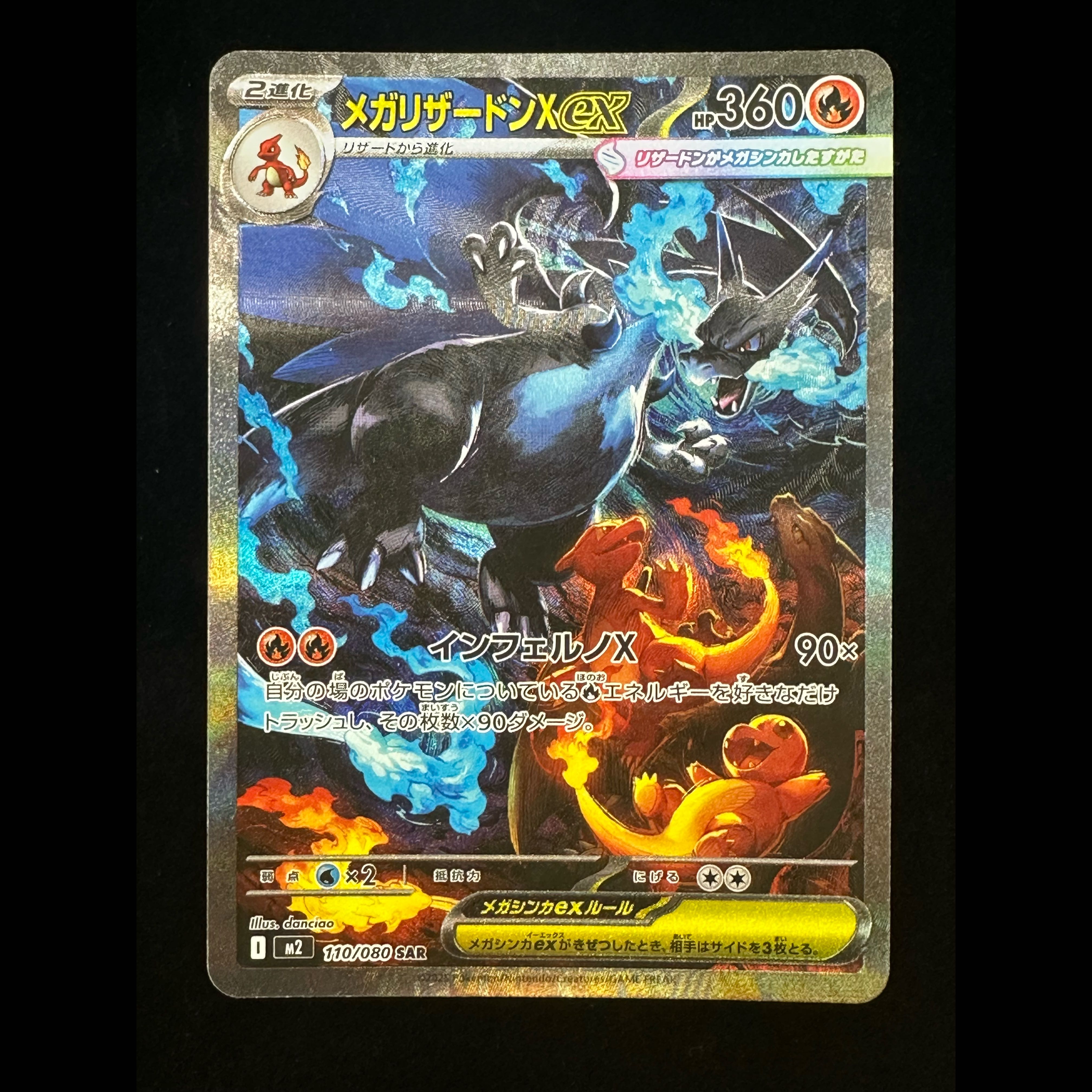 Mega Charizard Xex SAR 110/080 1枚