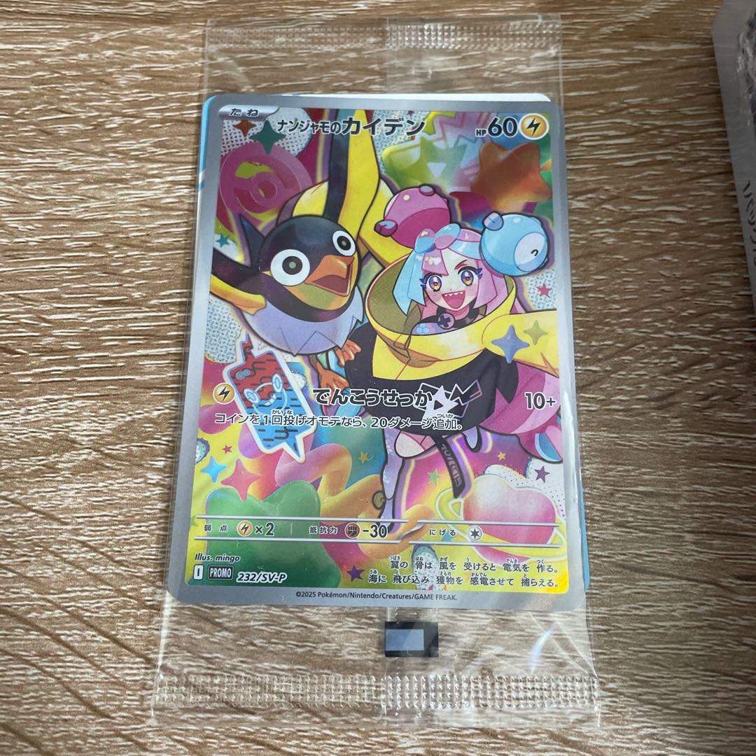 拡張パック「バトルパートナーズ」 ナンジャモのカイデン付き 未開封BOX  1BOX