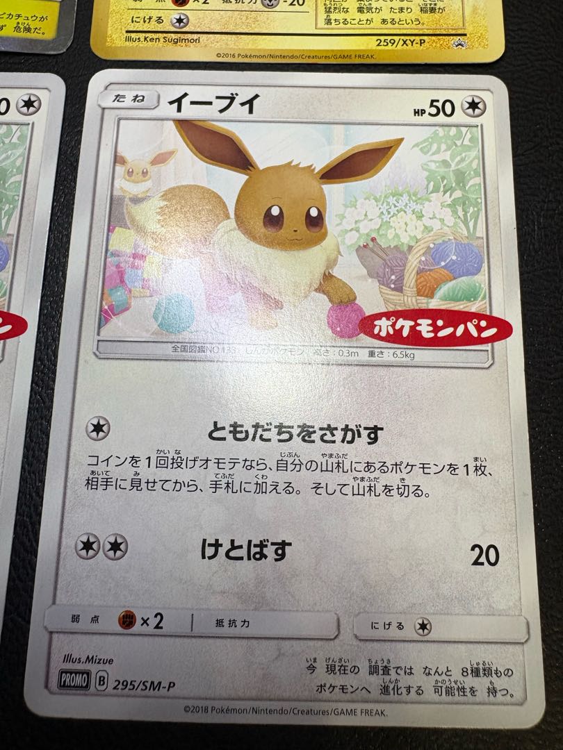 ポケモンパンプロモカードのピカチュウ×2＆イーブイ×2 ポケモンカード 4枚