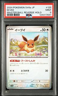 【PSA9】イーブイ(マスターボール柄/ミラー仕様) 125/187 1枚