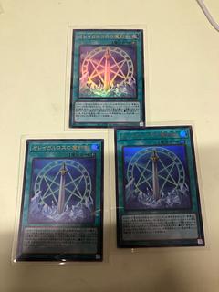 オレイカルコスの魔封剣　3枚セット 3枚