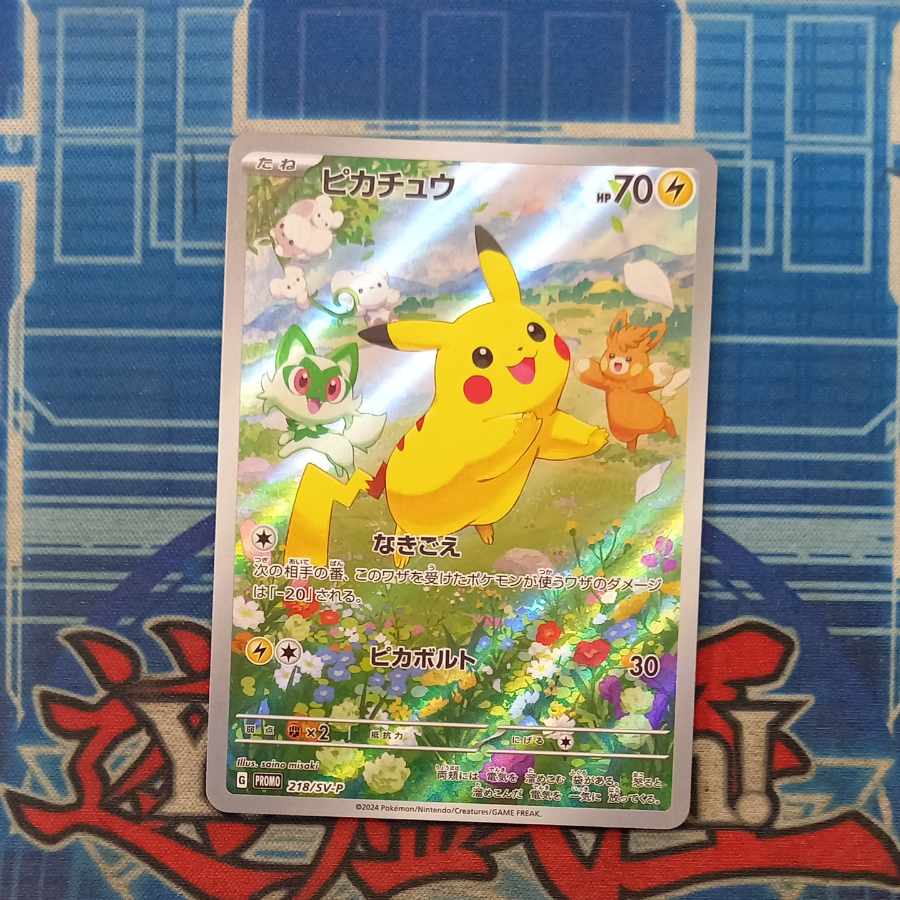 ピカチュウ 《AR仕様》 PROMO 218/SV-P 1枚