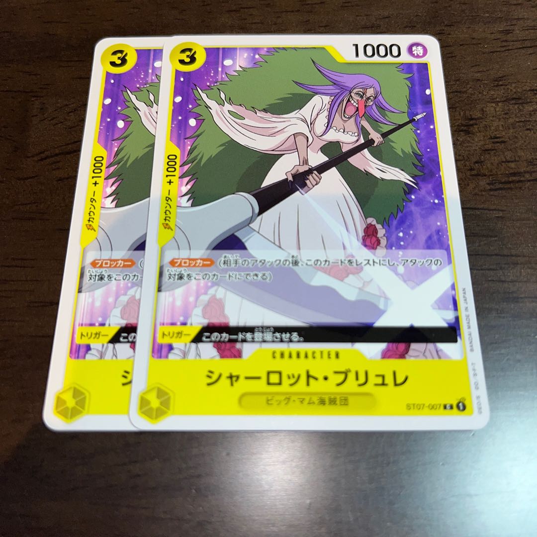 美品　2枚セット シャーロット・ブリュレ C ST07-007 1枚