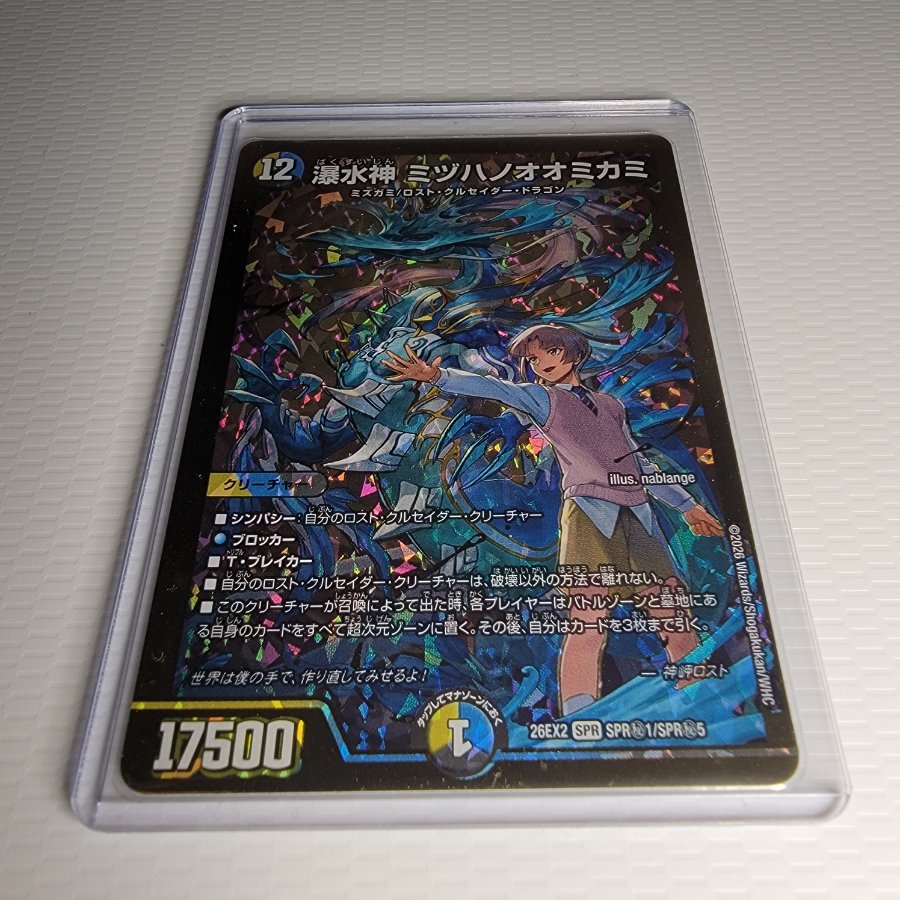 Water God Mizuha-no-Ōmikami DM26EX2 SPR Secret 1/SPR Secret 5 1枚