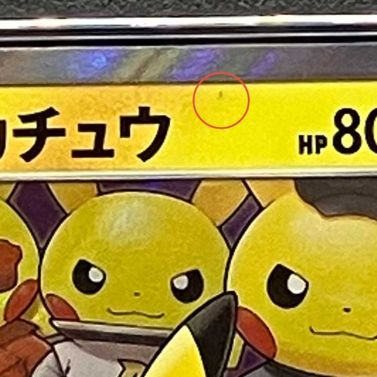 【PSA10】団員ごっこピカチュウ PROMO 014/SM-P