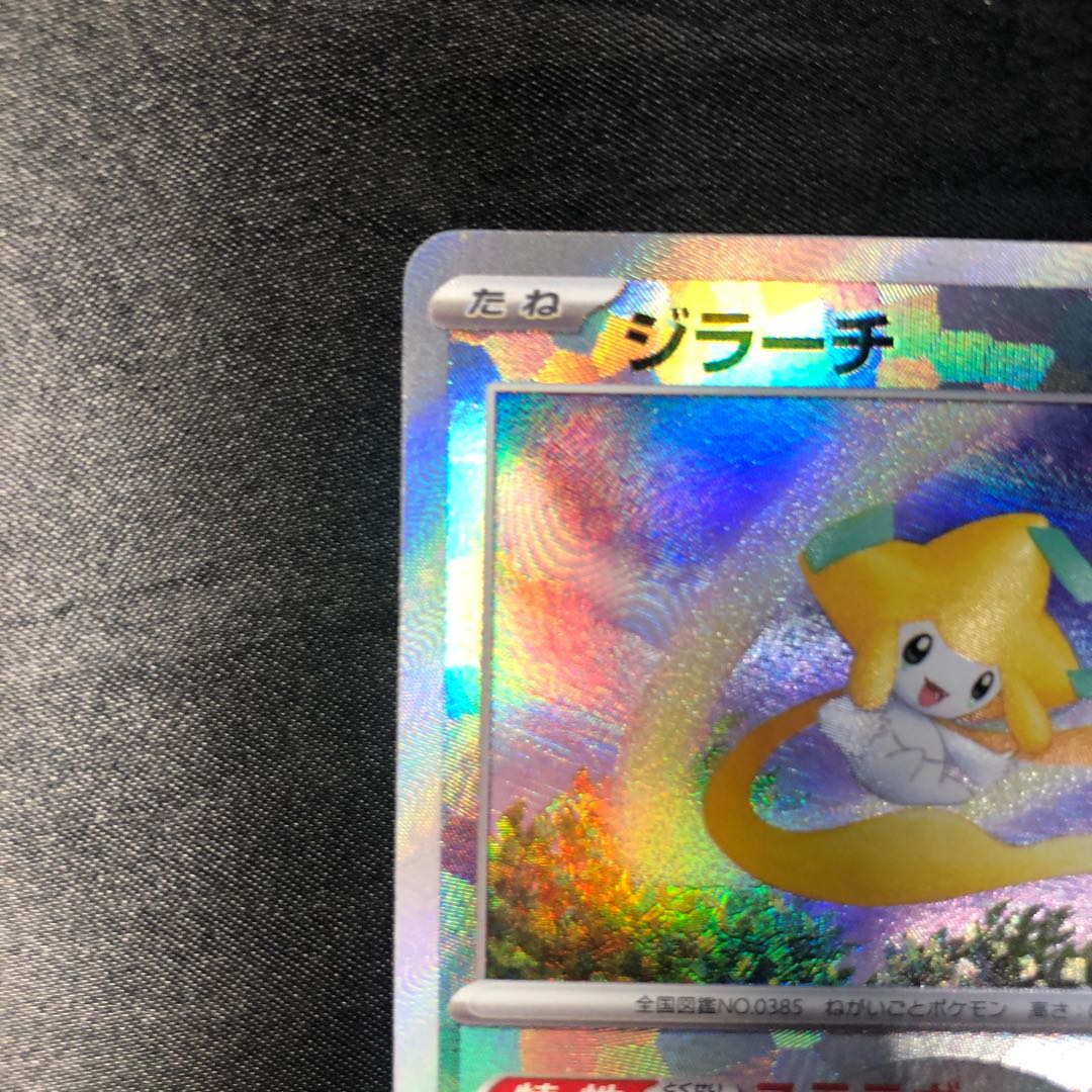 ジラーチ(モンスターボール柄/ミラー仕様) 108/187