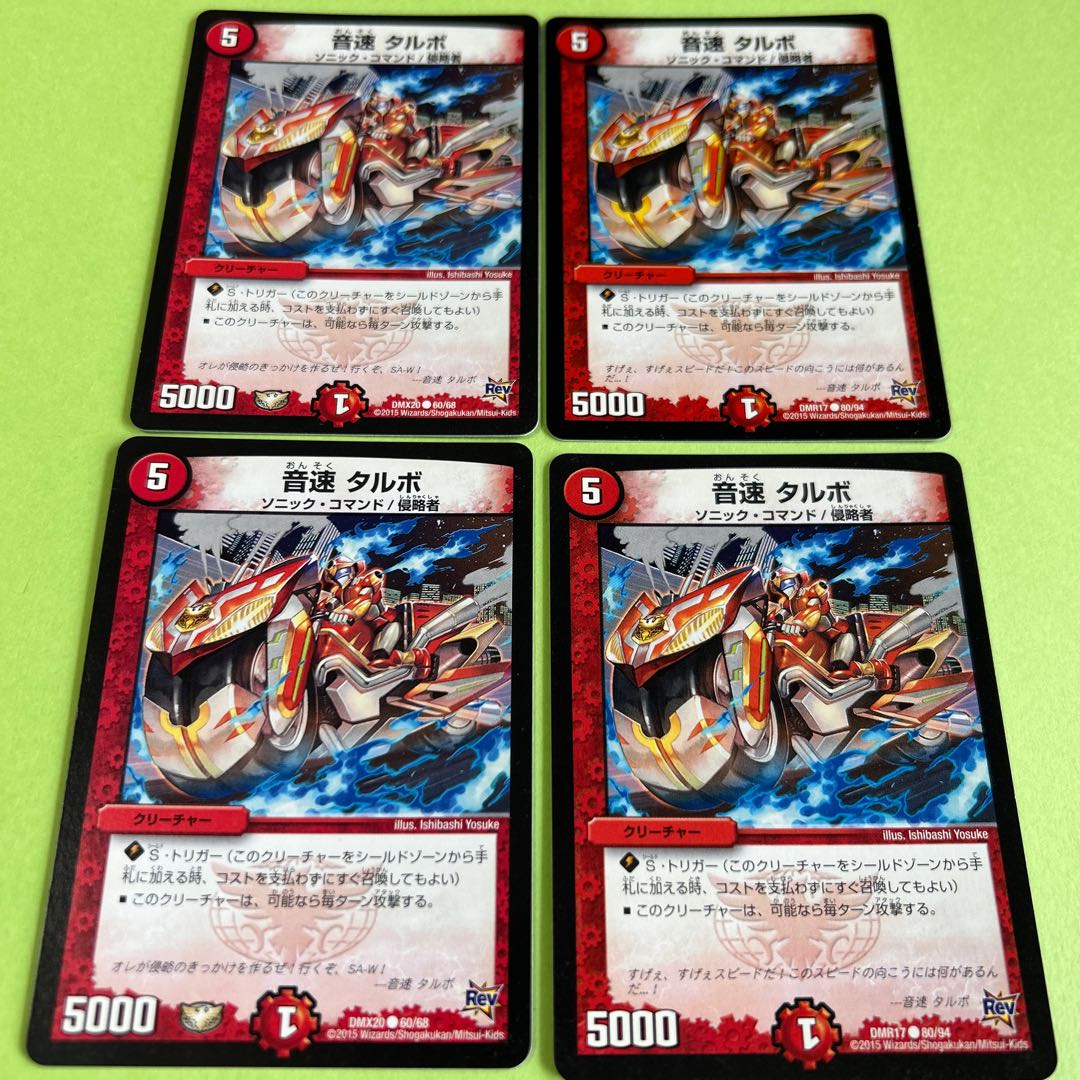 DMX20が2枚 音速 タルボ C 80/94