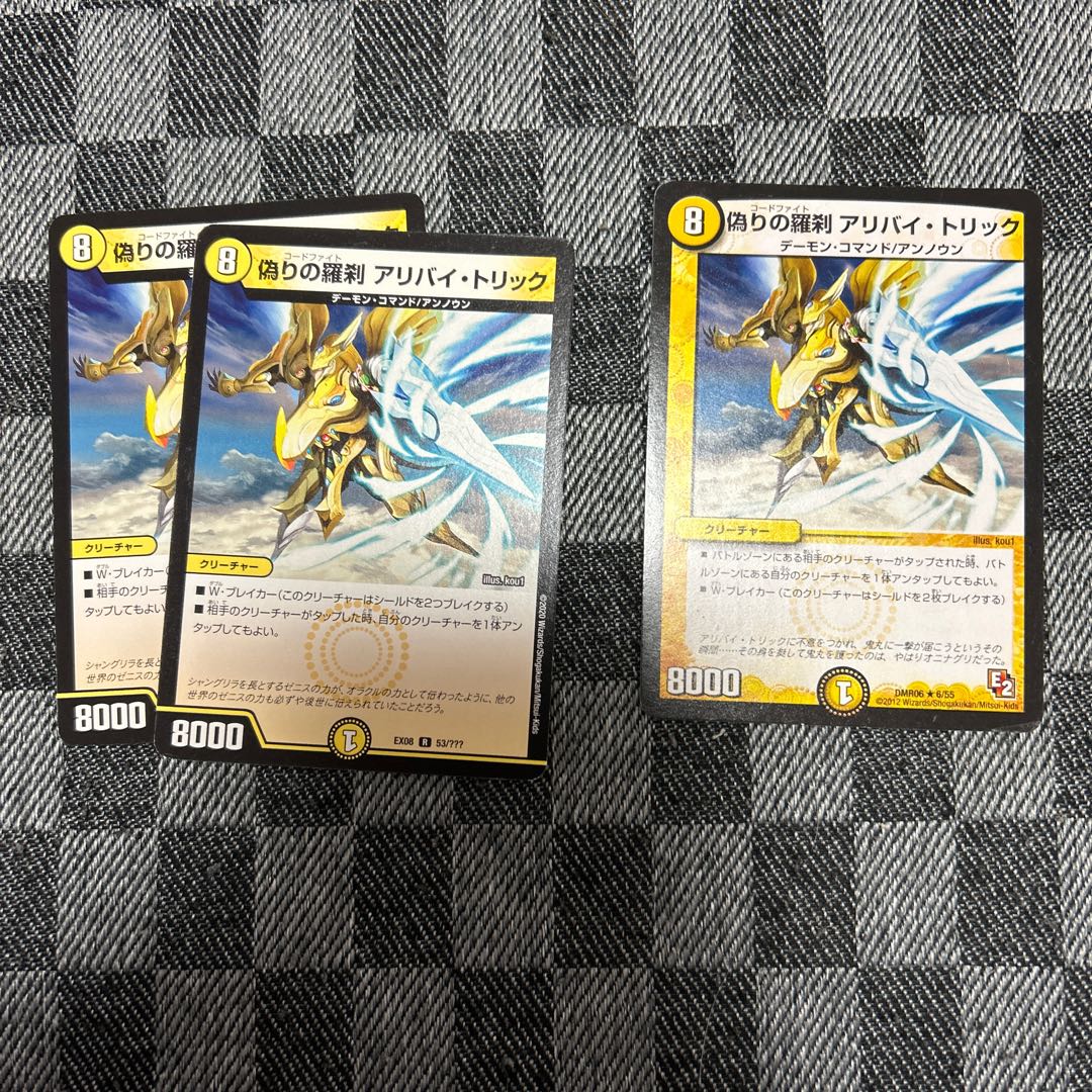 偽りの羅刹　アリバイ・トリック