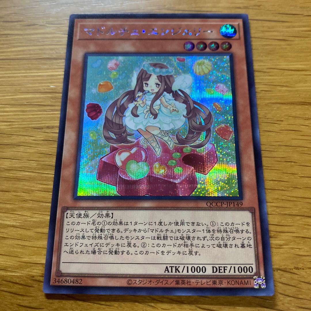Madolche Anjelly Secret Rare QCCP-JP149 1枚