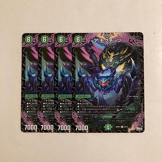 J196 a:mogchitz, set of 4, duema, tret. 4枚