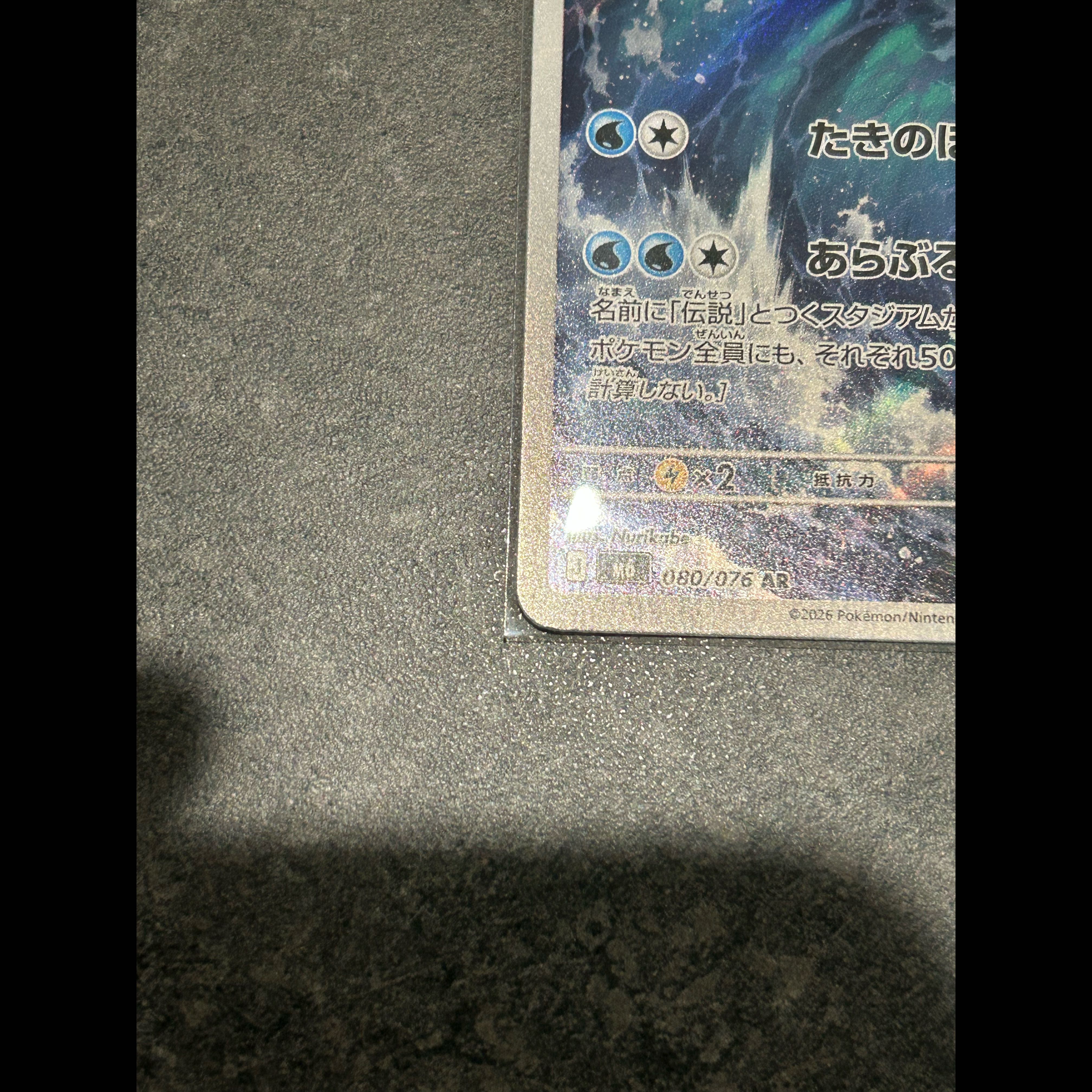 カイオーガ AR カイオーガ AR 080/076 1枚