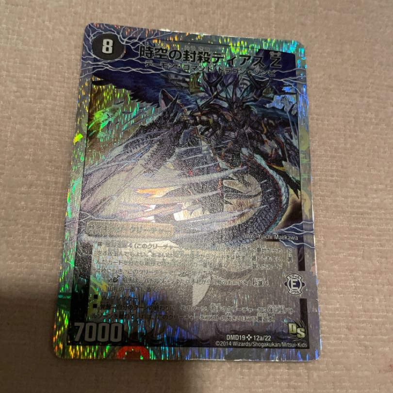 デュエルマスターズ　時空の封殺ディアスZ    N4
