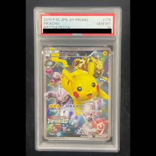 【PSA10】ピカチュウ PROMO 175/XY-P 1枚