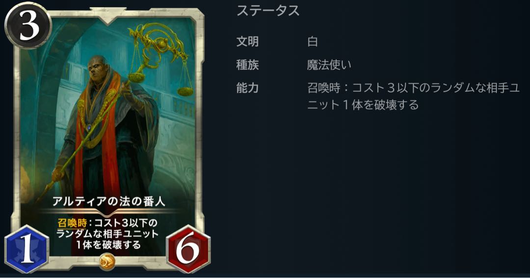 アルティアの法の番人