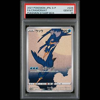 【PSA10】ウッウ 見返り美人 切手セット PROMO 226/S-P 1枚