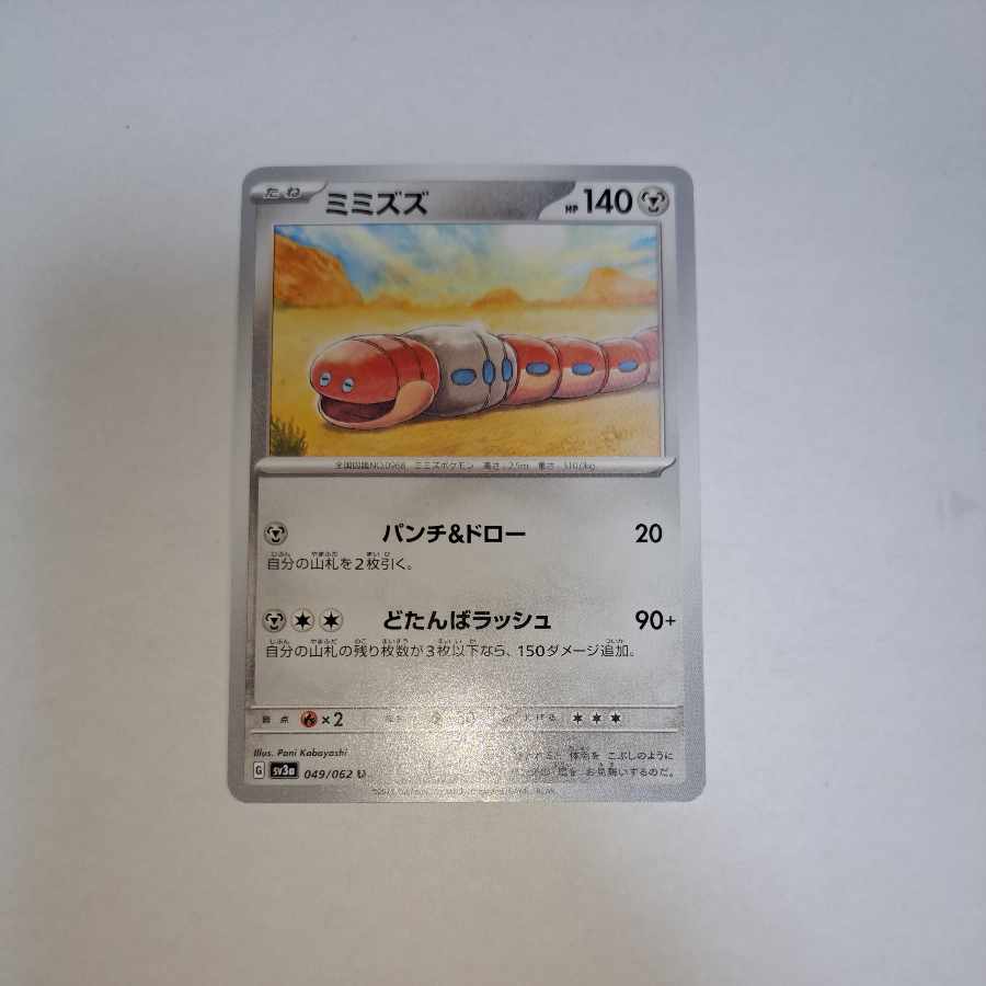 Earthworms U 049/062