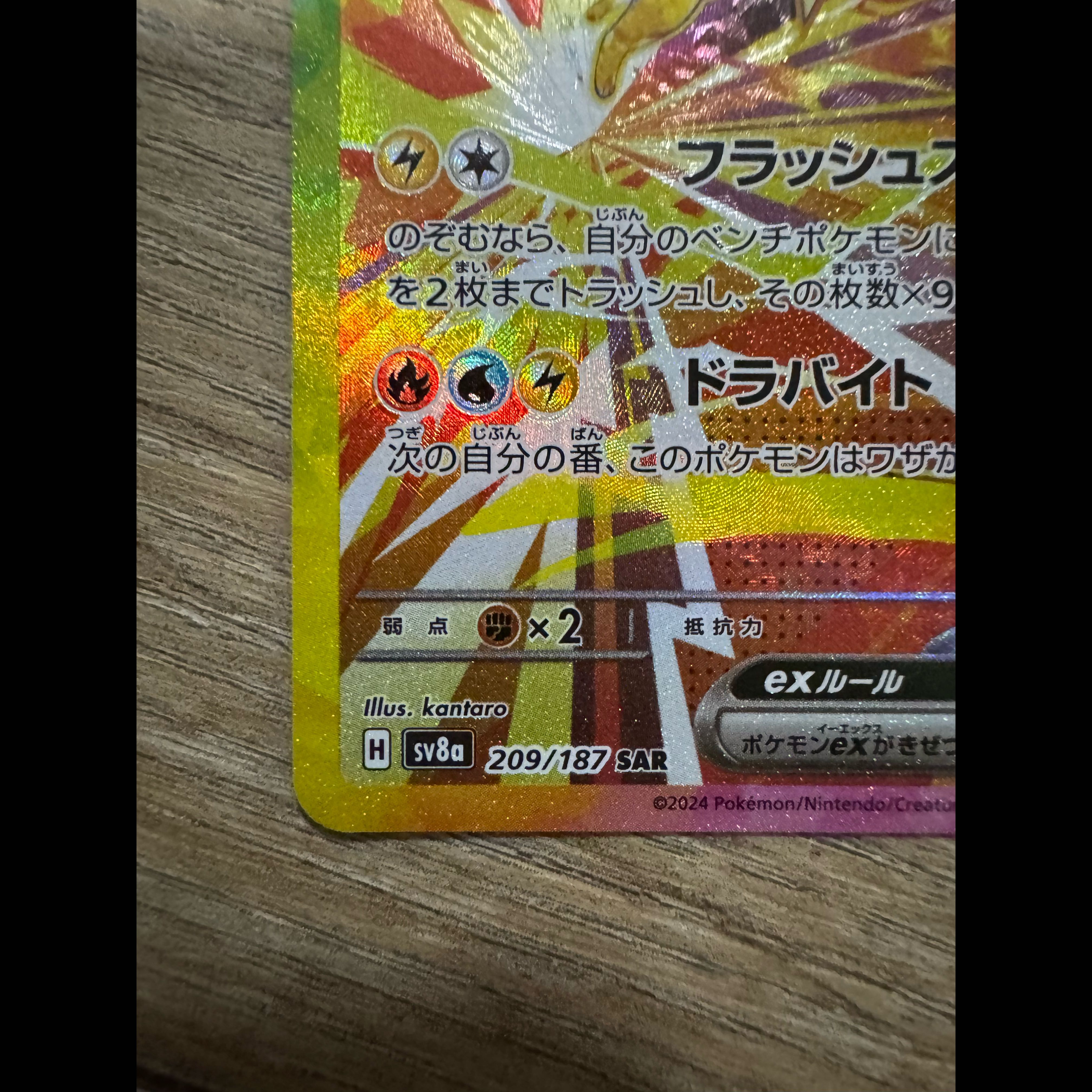 Jolteonex SAR 209/187 1枚