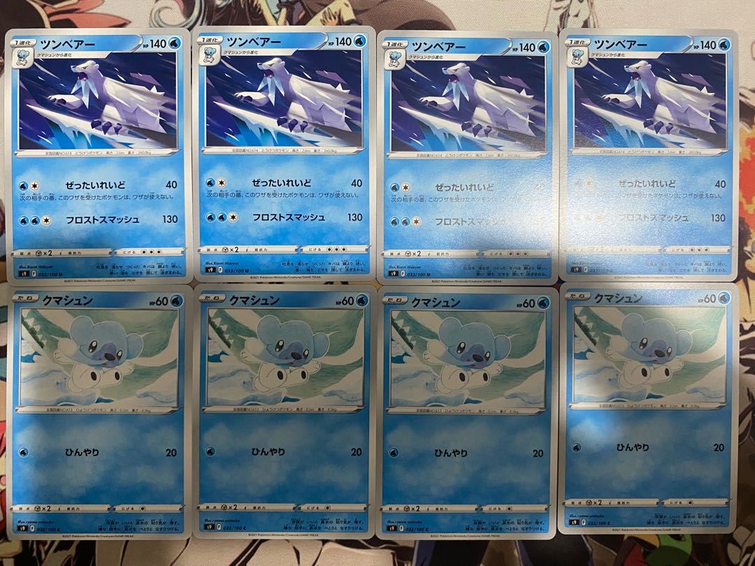 ポケモンカード　クマシュン　ツンベアー 1枚