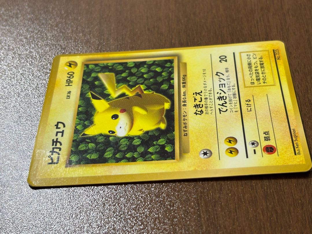 コロコロコミック 1996年11月号付録 ピカチュウ LV.16 光沢あり 旧裏 プロモ 1枚