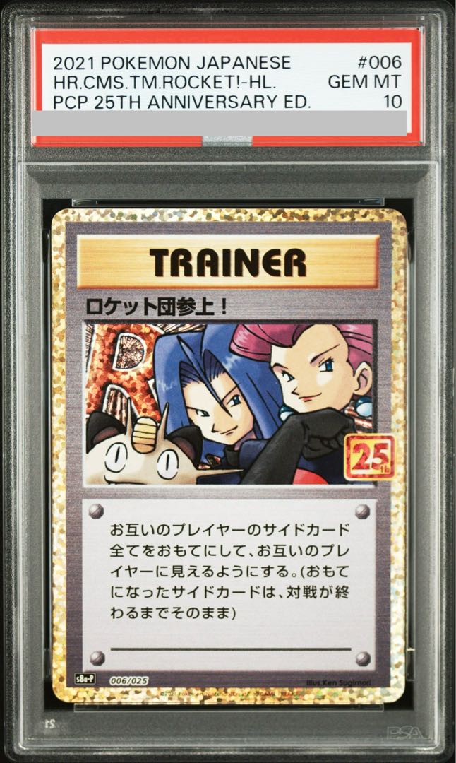 【PSA10】ロケット団参上！(25th) PROMO PROMO 006/025 1枚