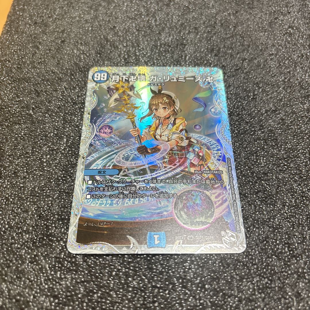 月下卍壊 ガ・リュミーズ 卍 SR CSP1/CSP5 1枚