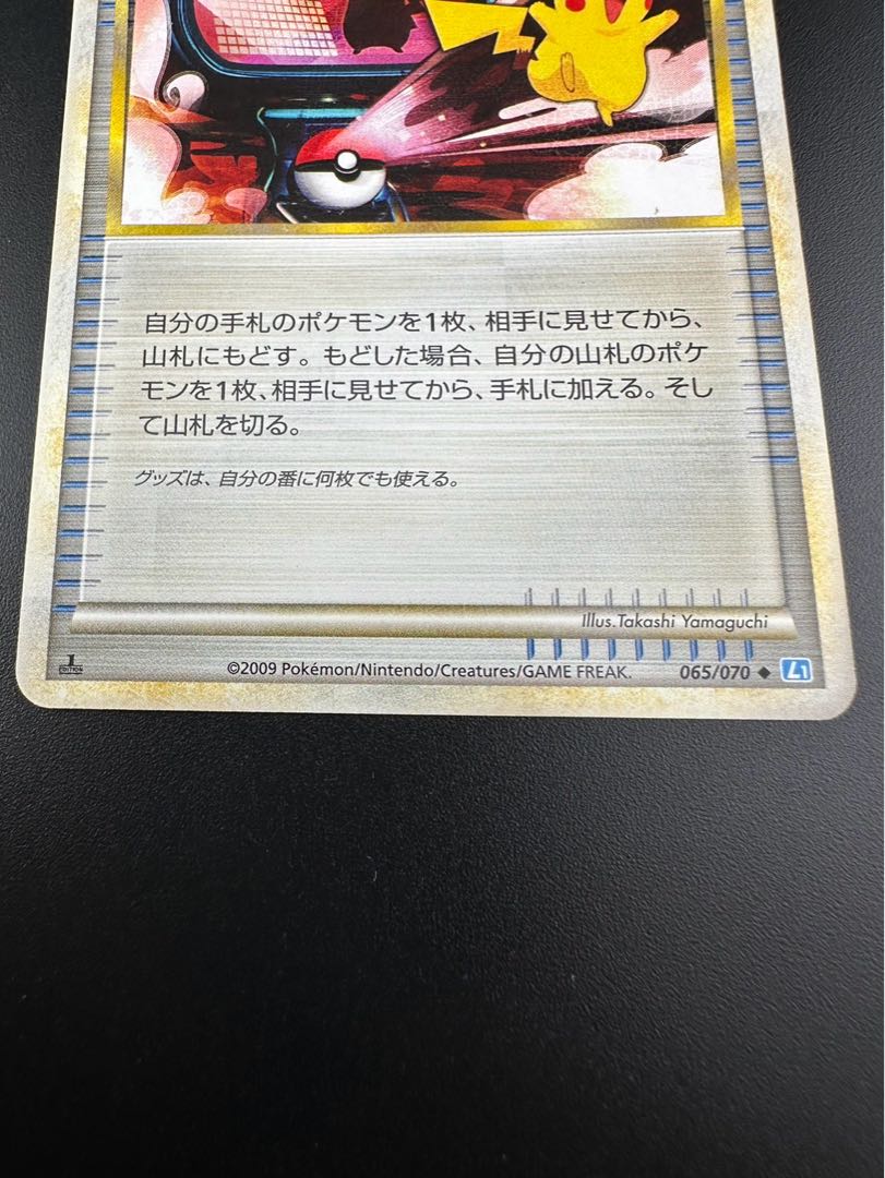 【中古品】ポケモン通信　- 065/070 その他