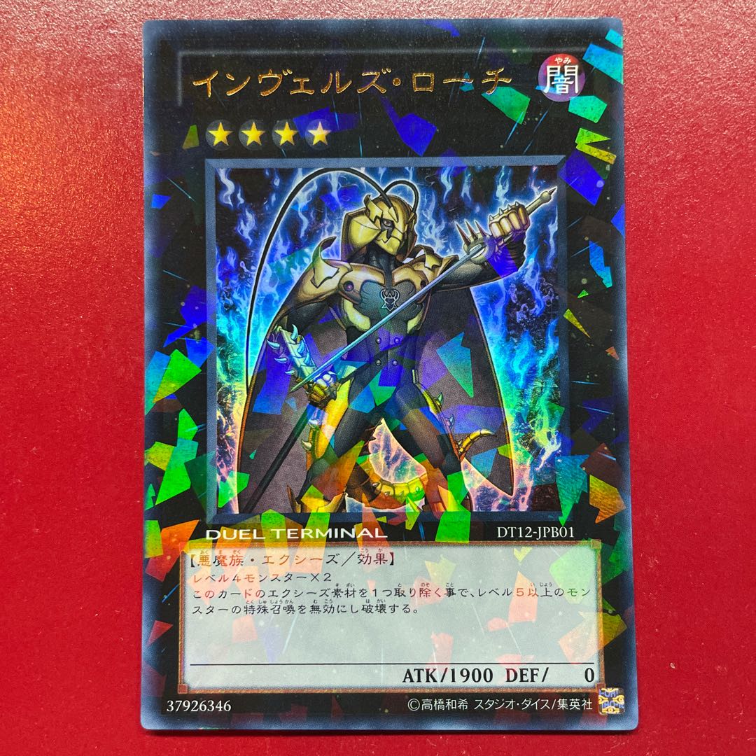 Aip. Steelswarm Roach Ultra Rare JPB01 1枚