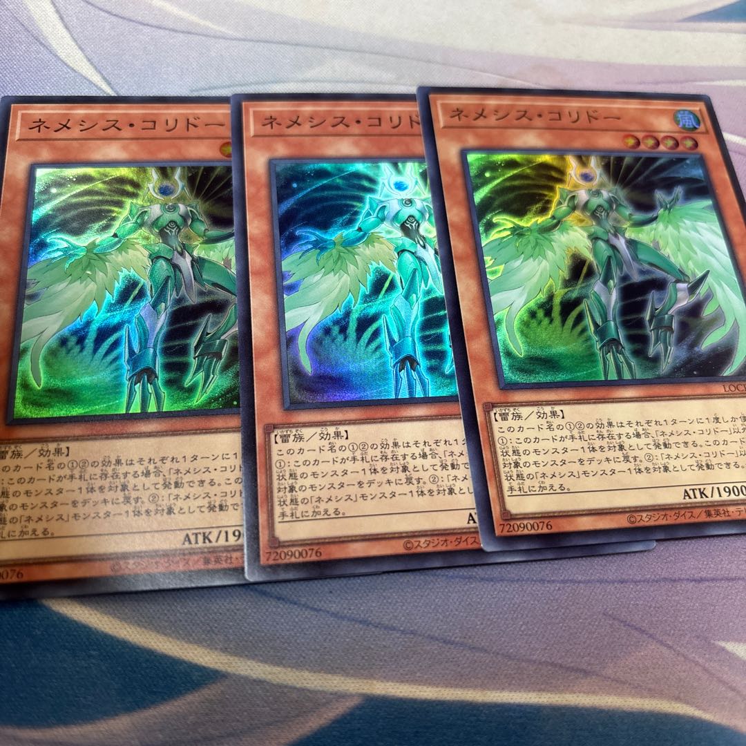 ネメシス・コリドー　スーパー 3枚