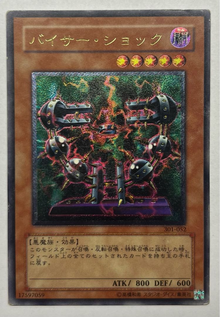 Byser Shock Ultimate Rare Relief