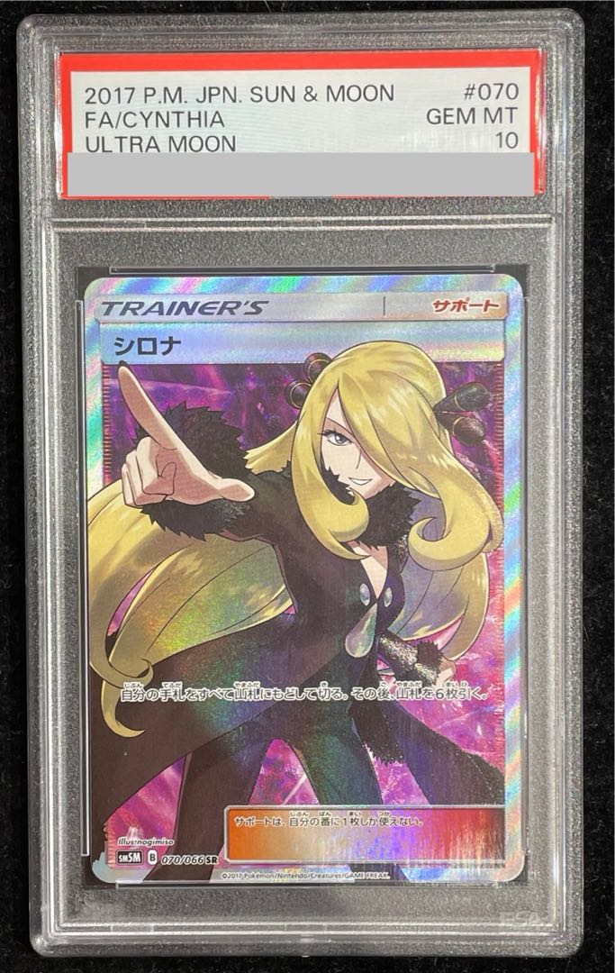 【PSA10】シロナ(指差し) SR 070/066 1枚