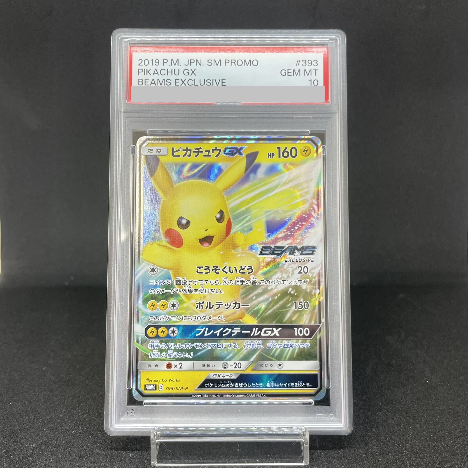 【PSA10】ピカチュウGX PROMO 393/SM-P 1枚