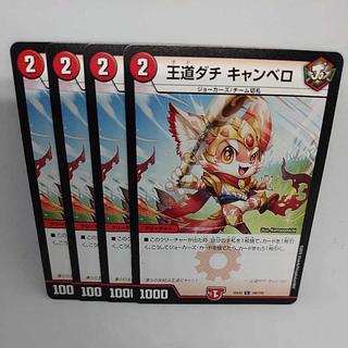 王道ダチ キャンベロ