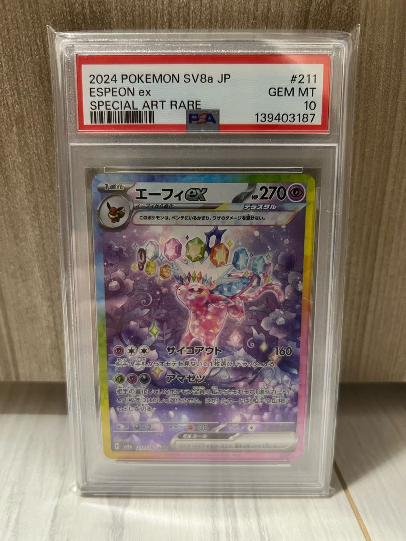 【PSA10】エーフィex SAR 211/187 1枚