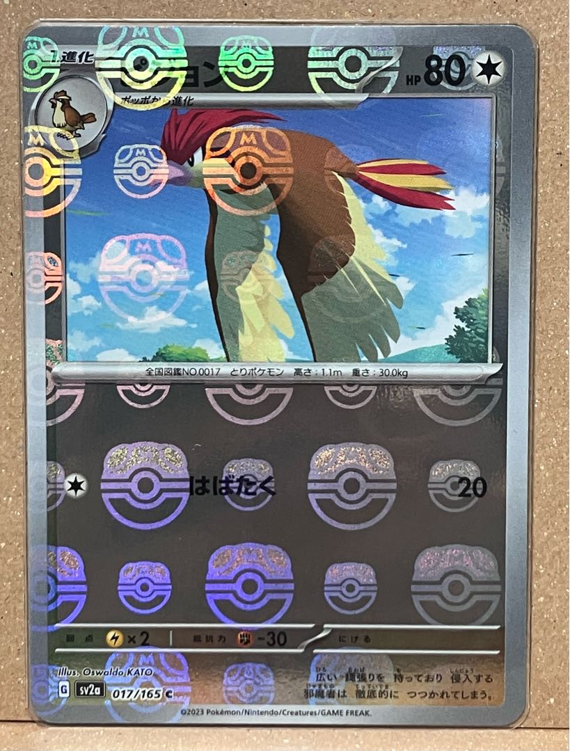 Pidgeotto (Master Ball pattern/mirror) C 017/165