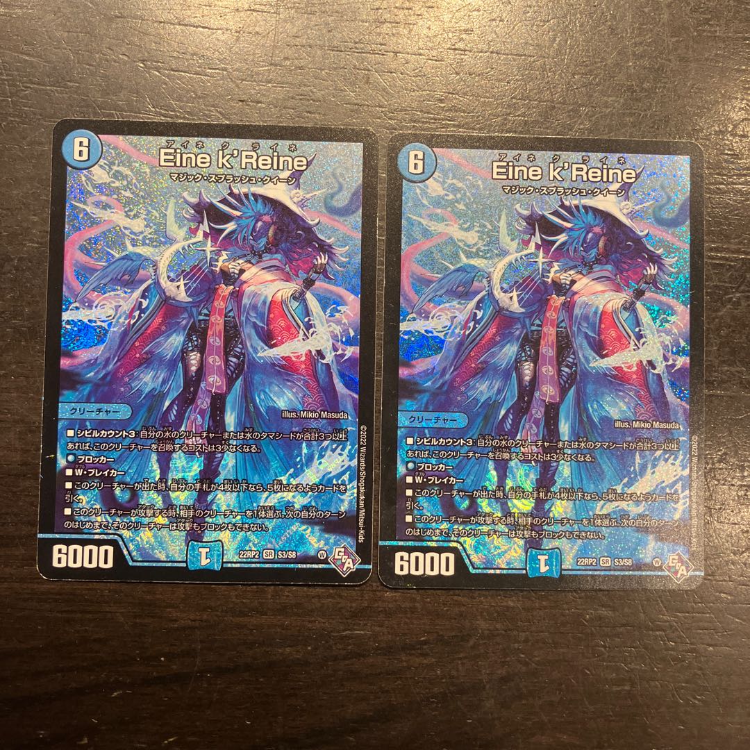 Eine k’Reine SR S3/S8 2枚