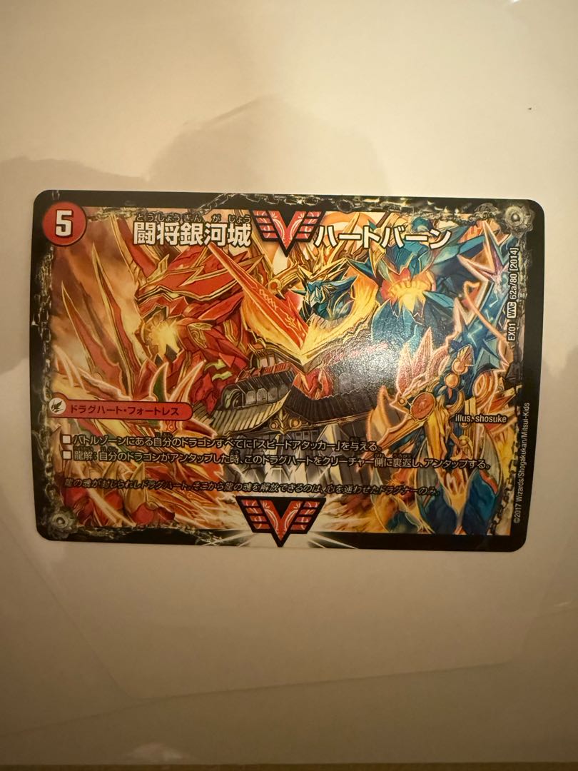 デュエルマスターズ 超戦覇龍ガイNEXT 闘将銀河城ハートバーン
